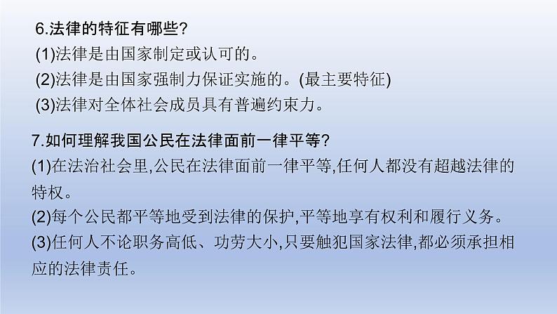 第四单元走进法治天地复习课件部编版道德与法治七年级下册07