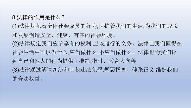 第四单元走进法治天地复习课件部编版道德与法治七年级下册08