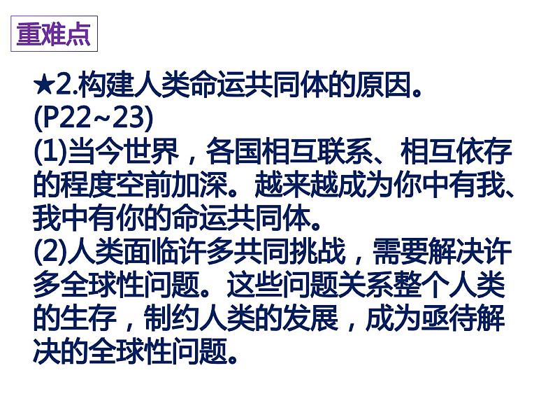 第二课构建人类命运共同体复习课件部编版九年级道德与法治下册第5页