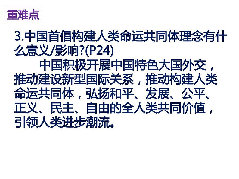 第二课构建人类命运共同体复习课件部编版九年级道德与法治下册第7页