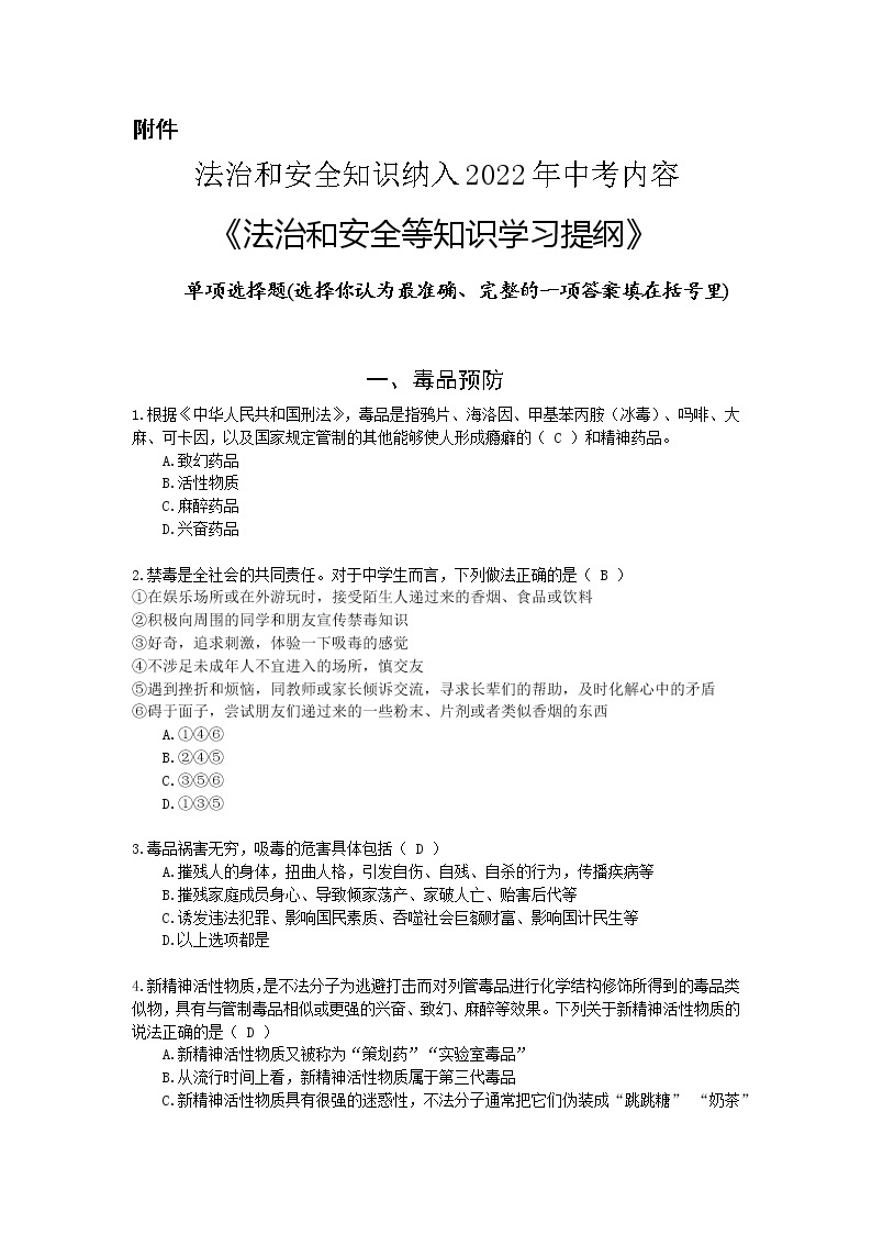 2022年贵州省中考政治新增内容 法治和安全等知识学习提纲01