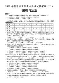 2022年湖南省怀化通道县初中毕业学业水平考试道德与法治模拟试题（二）(word版含答案)