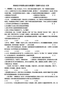 河南省名校联盟2021-2022学年九年级下学期中考模拟联考道德与法治试题(word版含答案)