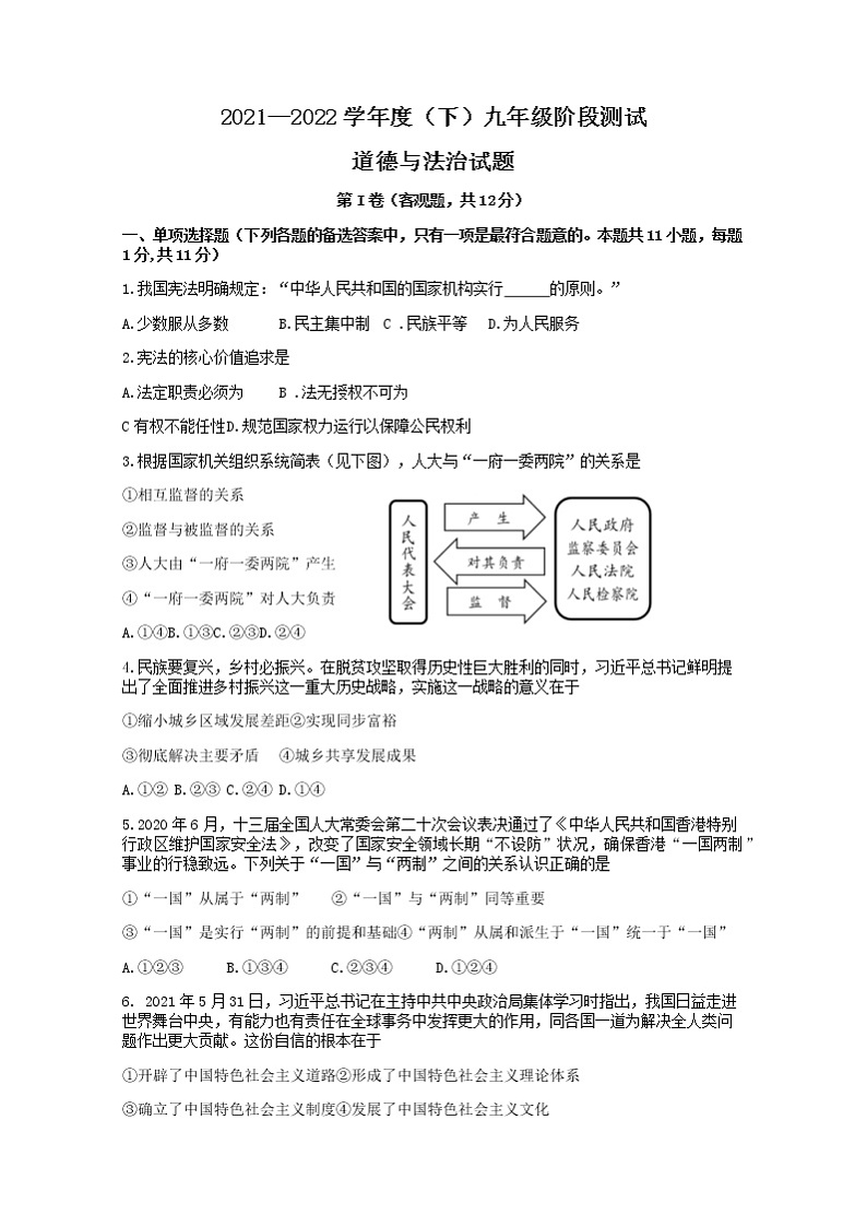 辽宁省沈阳市虹桥初级中学2021-2022学年九年级下学期道德与法治第二次质量检测(word版无答案)第1页
