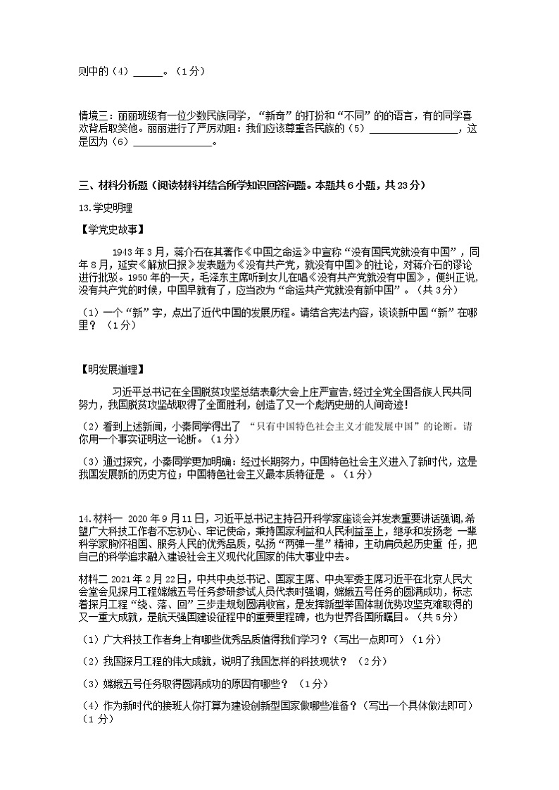 辽宁省沈阳市虹桥初级中学2021-2022学年九年级下学期道德与法治第二次质量检测(word版无答案)第3页