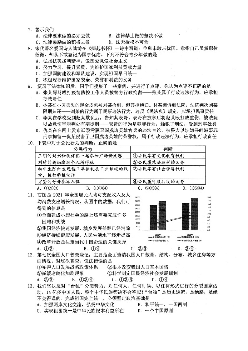 2022广东省揭阳市初三一模道德与法治试卷（图片版、含答案）第2页