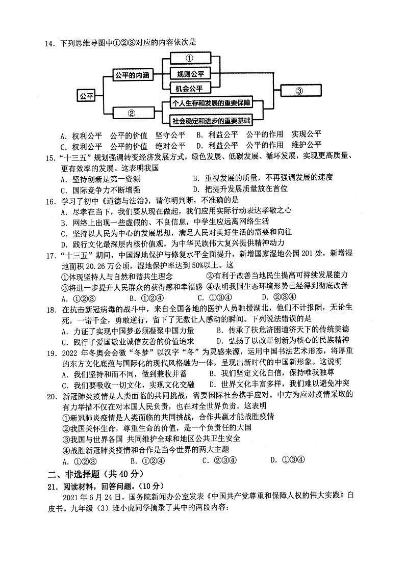 2022广东省揭阳市初三一模道德与法治试卷（图片版、含答案）第3页
