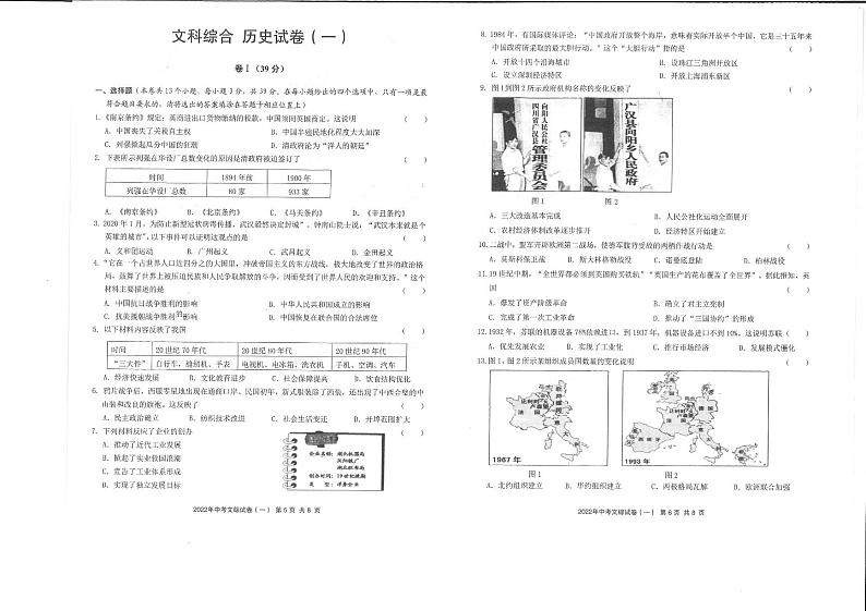 2022年贵州省铜仁市中考模拟第一次联考 文综试卷+答题卡第3页