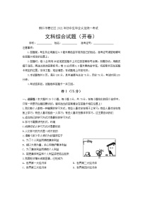 2021贵州省铜仁市碧江区初中文综毕业认定考试试卷+答题卡