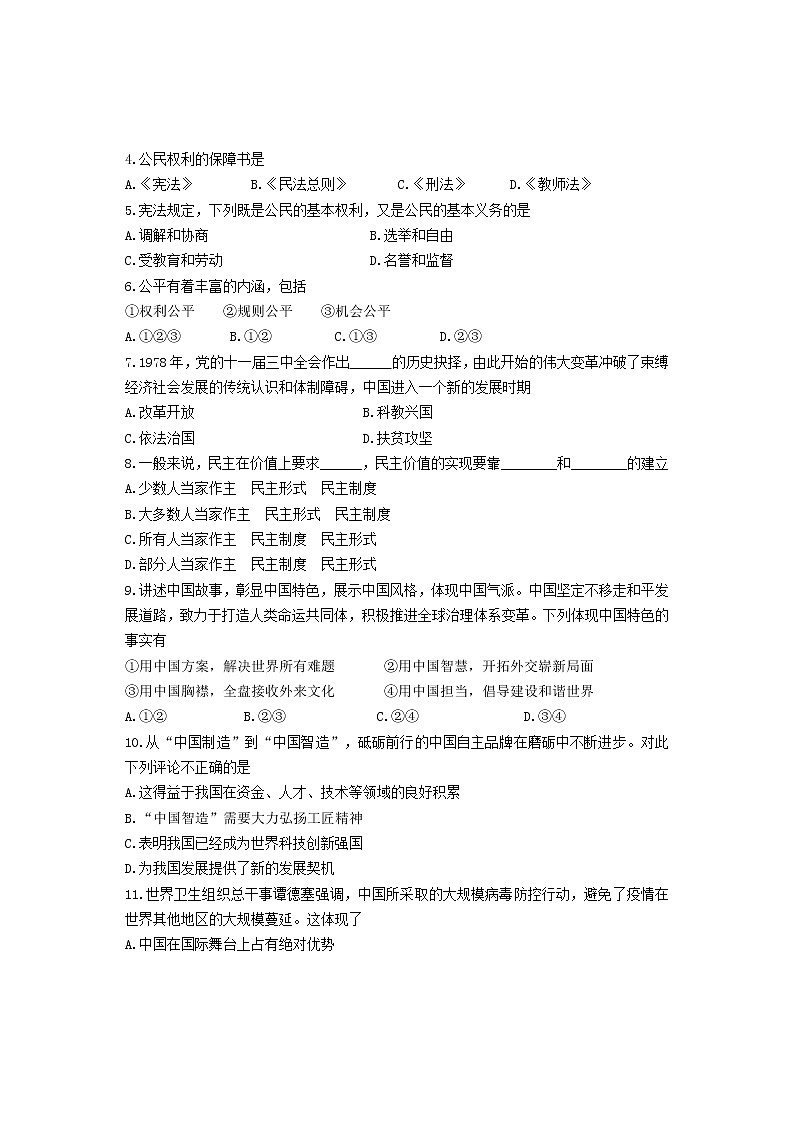 2021贵州省铜仁市碧江区初中文综毕业认定考试试卷+答题卡02