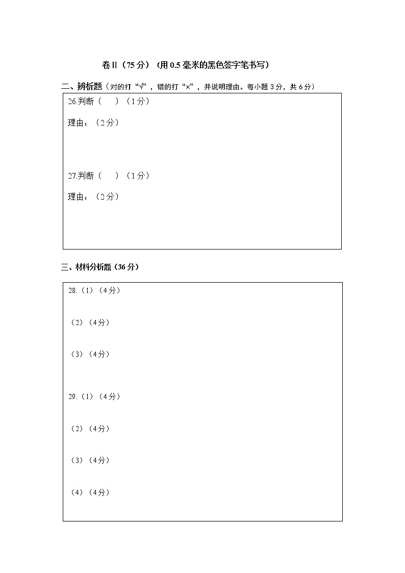 2021贵州省铜仁市碧江区初中文综毕业认定考试试卷+答题卡02