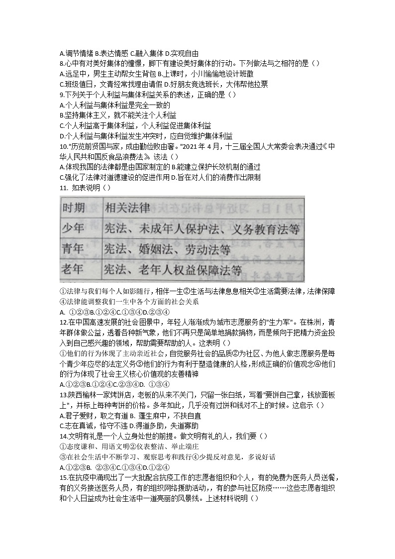 2022年湖南省娄底市初中毕业学业水平考试第一次模拟道德与法治试题第2页