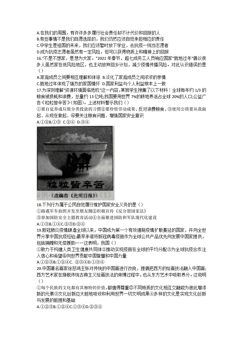 2022年湖南省娄底市初中毕业学业水平考试第一次模拟道德与法治试题第3页