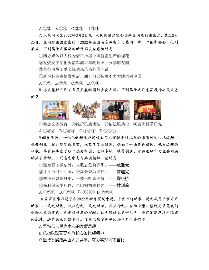 2022年河南省中原名校中考联盟第一次大联考道德与法治试卷(word版含答案)第3页