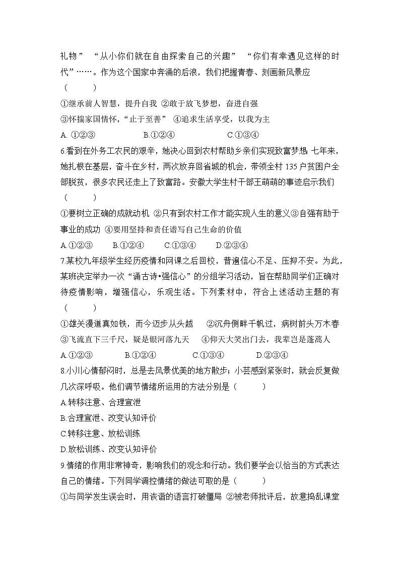 广东省茂名市电白区第二中学2021-2022学年七年级下学期道德与法治期中模拟题(word版含答案)第2页