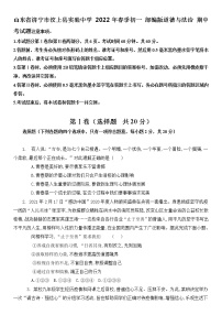 山东省济宁市汶上县第一实验中学 2021-2022学年七年级下学期道德与法治期中考试题(word版含答案)