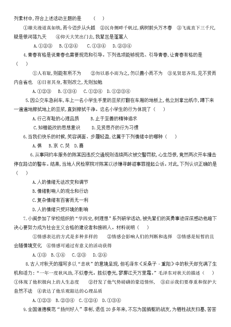 山东省济宁市汶上县第一实验中学 2021-2022学年七年级下学期道德与法治期中考试题(word版含答案)第2页