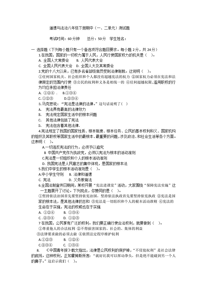 四川省眉山市东坡区第二初级中学2021-2022学年下学期八年级道德与法治期中测试题(word版含答案)01