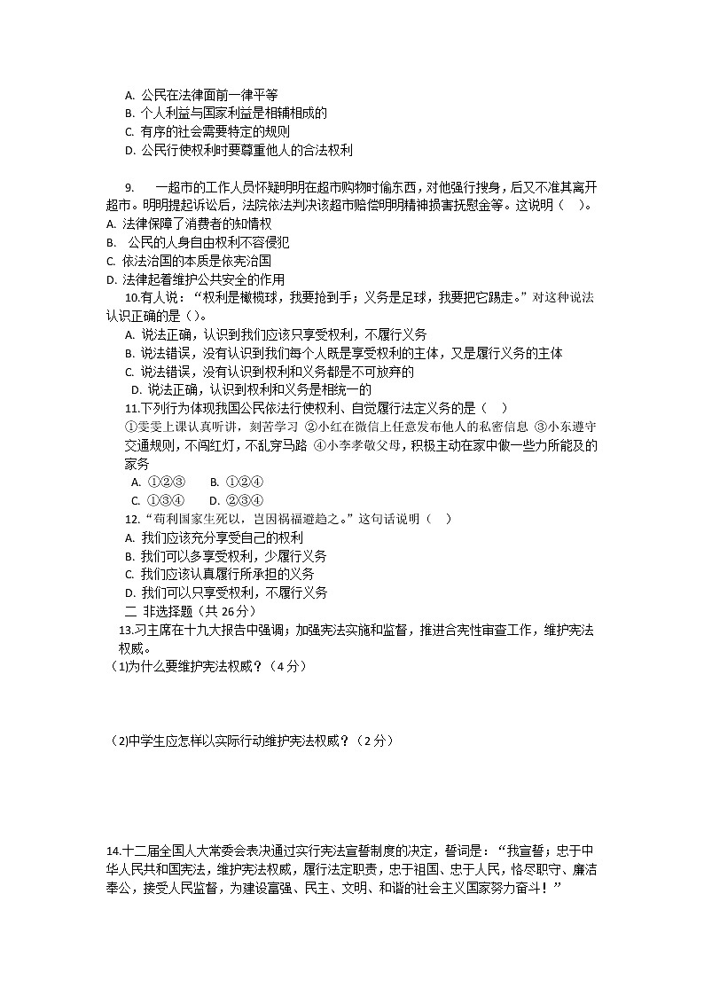 四川省眉山市东坡区第二初级中学2021-2022学年下学期八年级道德与法治期中测试题(word版含答案)02
