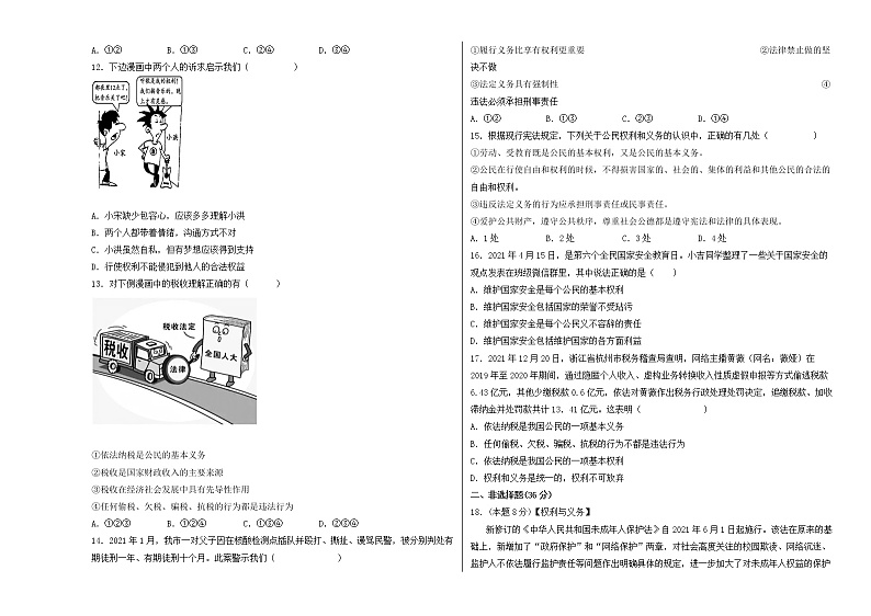 期中复习综合训练   2021-2022学年部编版八年级道德与法治下册(word版含答案)第2页