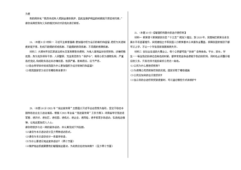 期中复习综合训练   2021-2022学年部编版八年级道德与法治下册(word版含答案)第3页