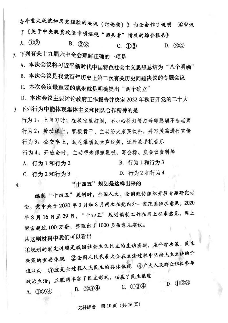 2022山西省中考信息冲刺卷 第一次适应与模拟 文科综合 道德与法治试题02