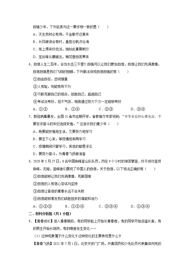 七下道法3.1青春飞扬课时练第2页