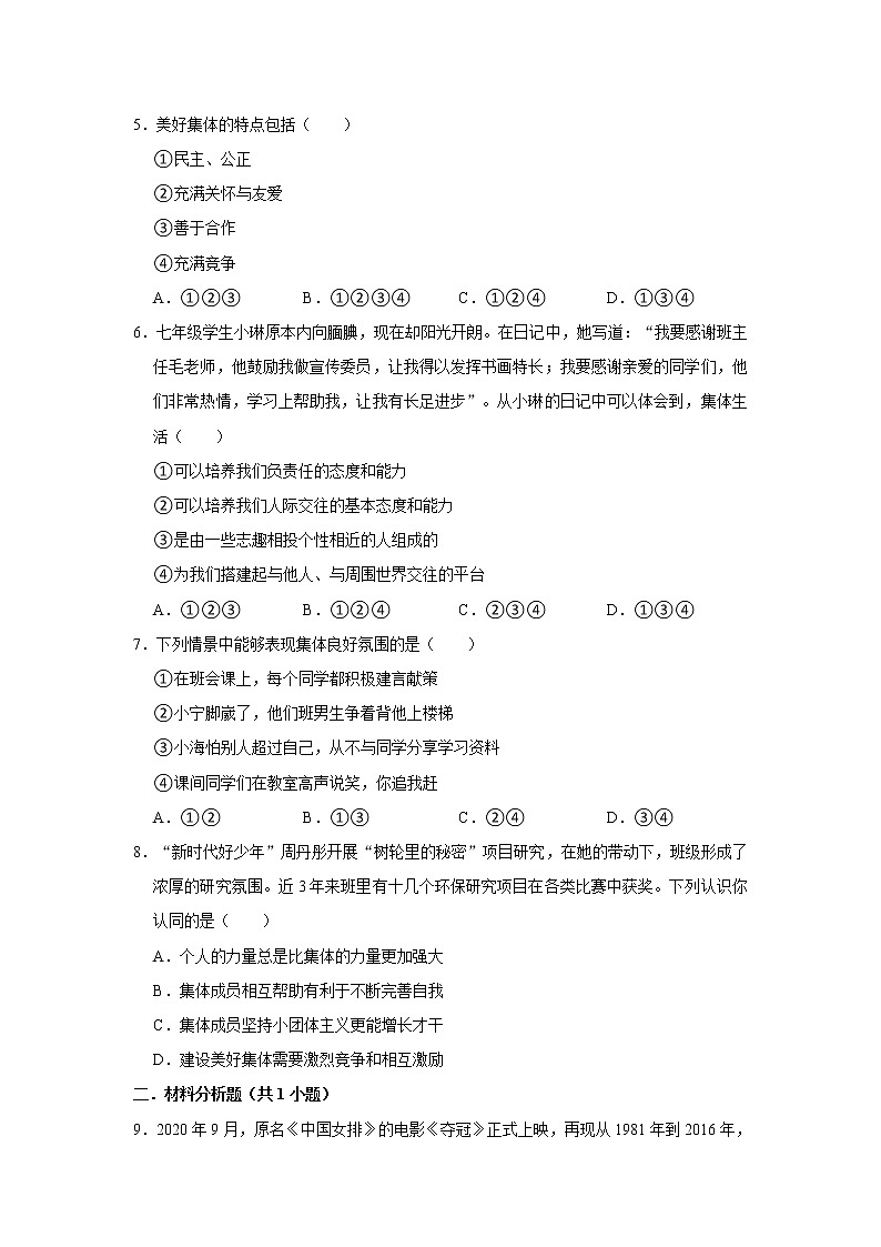 七下道法8.1憧憬美好集体课时练第2页