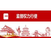 2.2加强宪法监督课件2021-2022学年部编版道德与法治八年级下册
