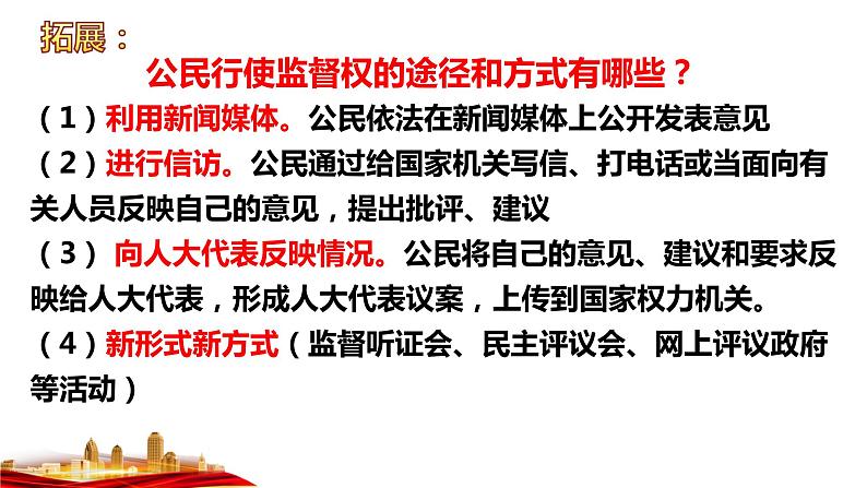 2.2加强宪法监督课件2021-2022学年部编版道德与法治八年级下册第7页