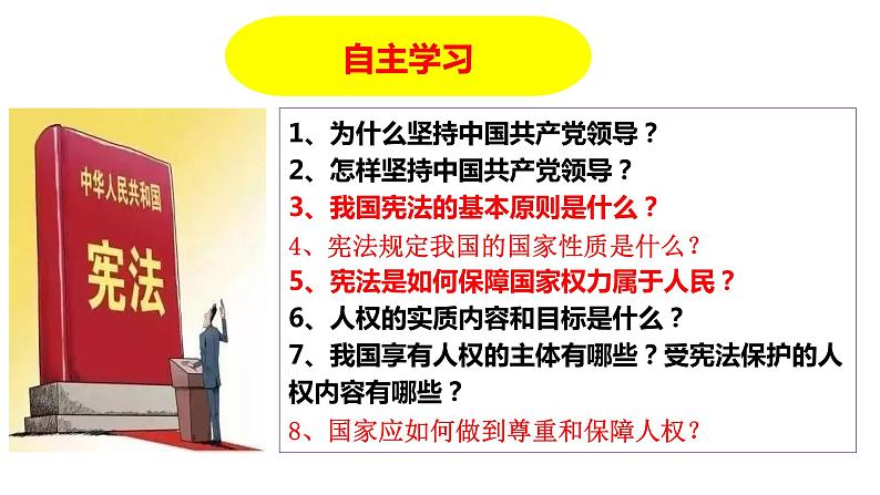 1.1 党的主张和人民意志的统一（47张）第6页