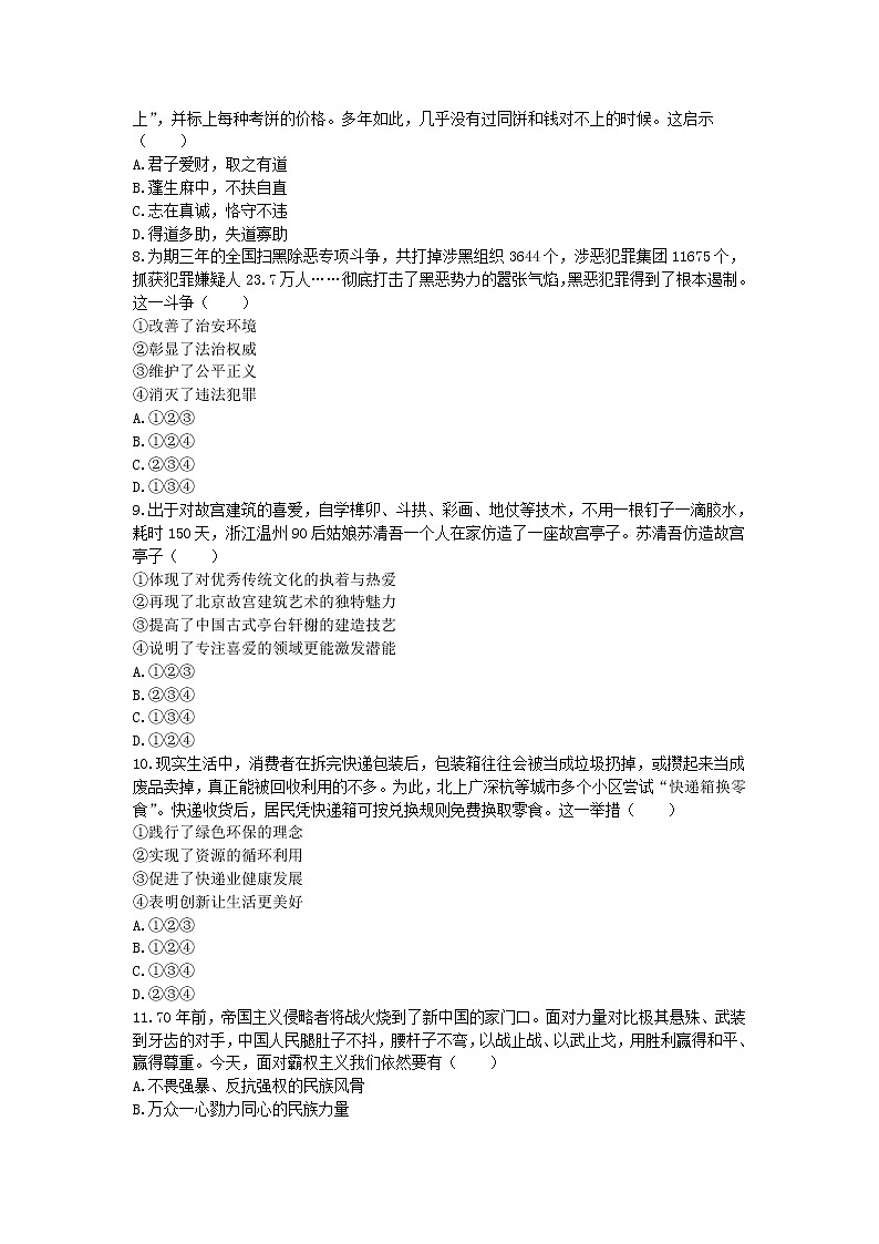 2021年山东省德州市中考政治真题及答案02