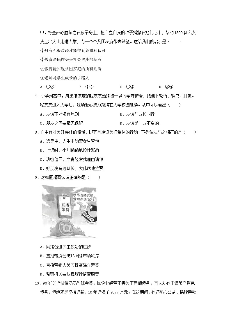 2021年山东省济南市中考政治真题及答案02
