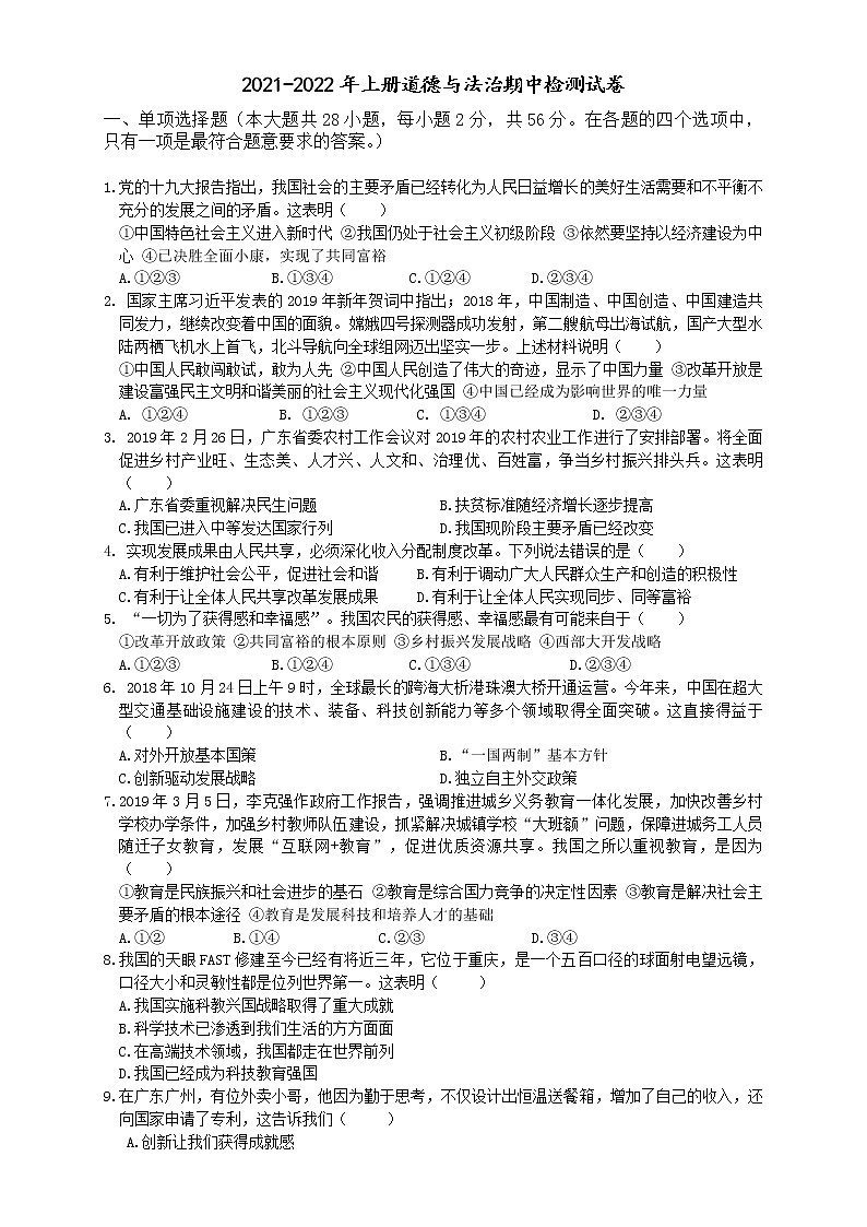 2021-2022年年部编版九年级上册道德与法治期中检测试卷（含答案）01