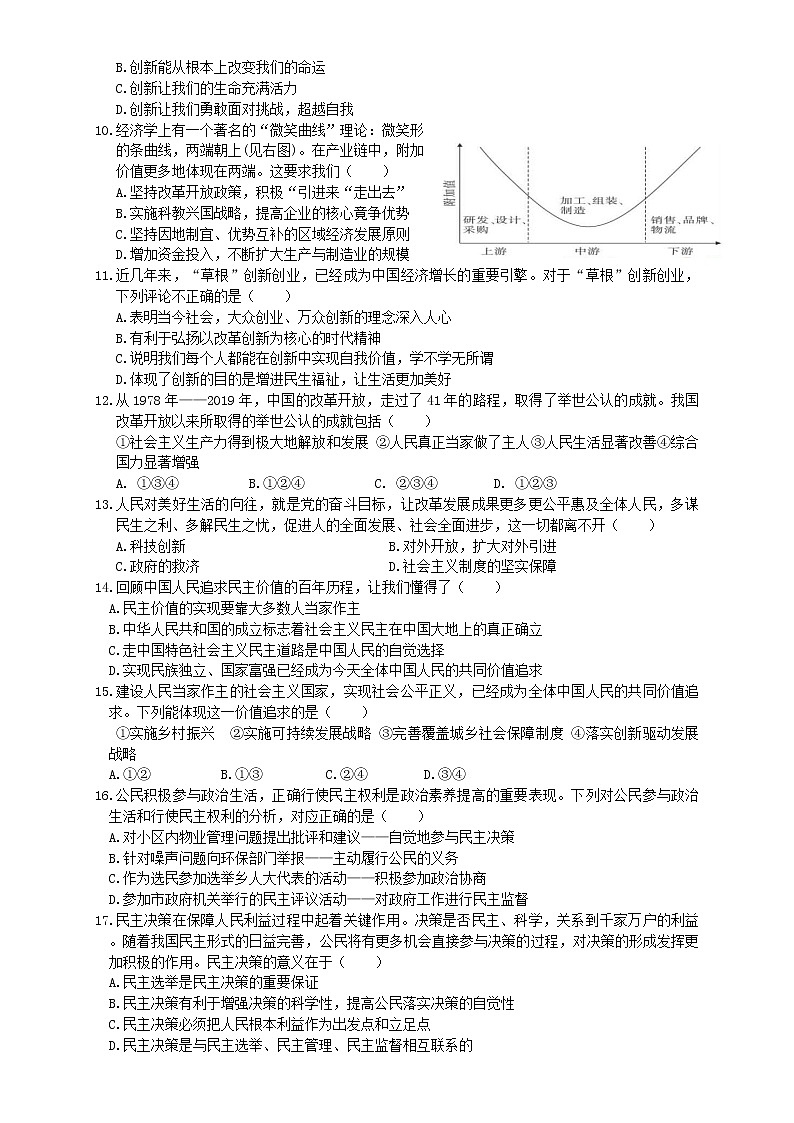 2021-2022年年部编版九年级上册道德与法治期中检测试卷（含答案）02