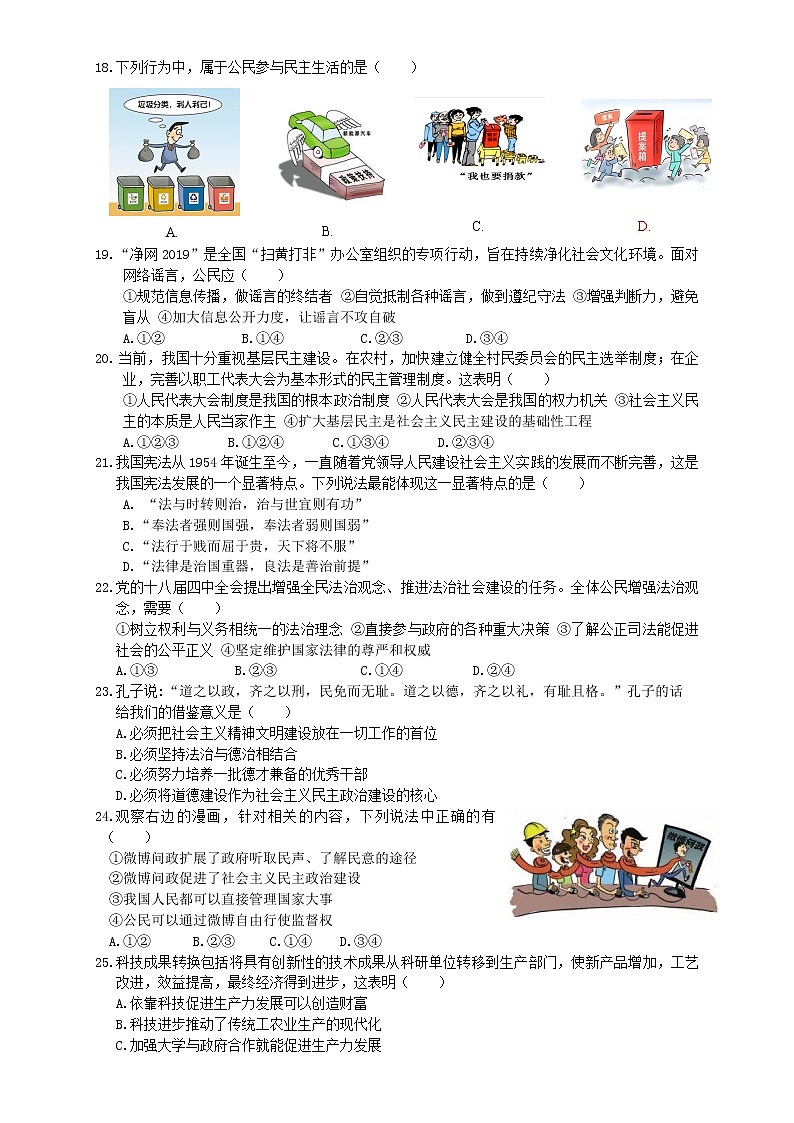 2021-2022年年部编版九年级上册道德与法治期中检测试卷（含答案）03