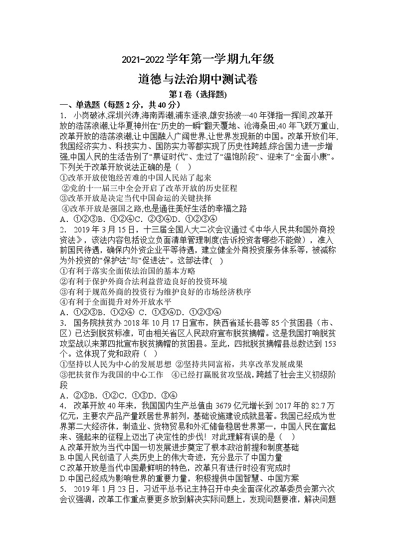 2021-2022年学年第一学期九年级道德与法治期中试卷（含答案）01