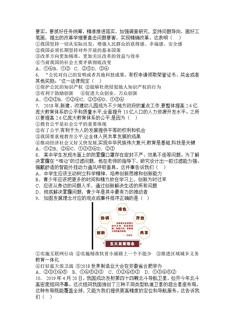 2021-2022年学年第一学期九年级道德与法治期中试卷（含答案）02
