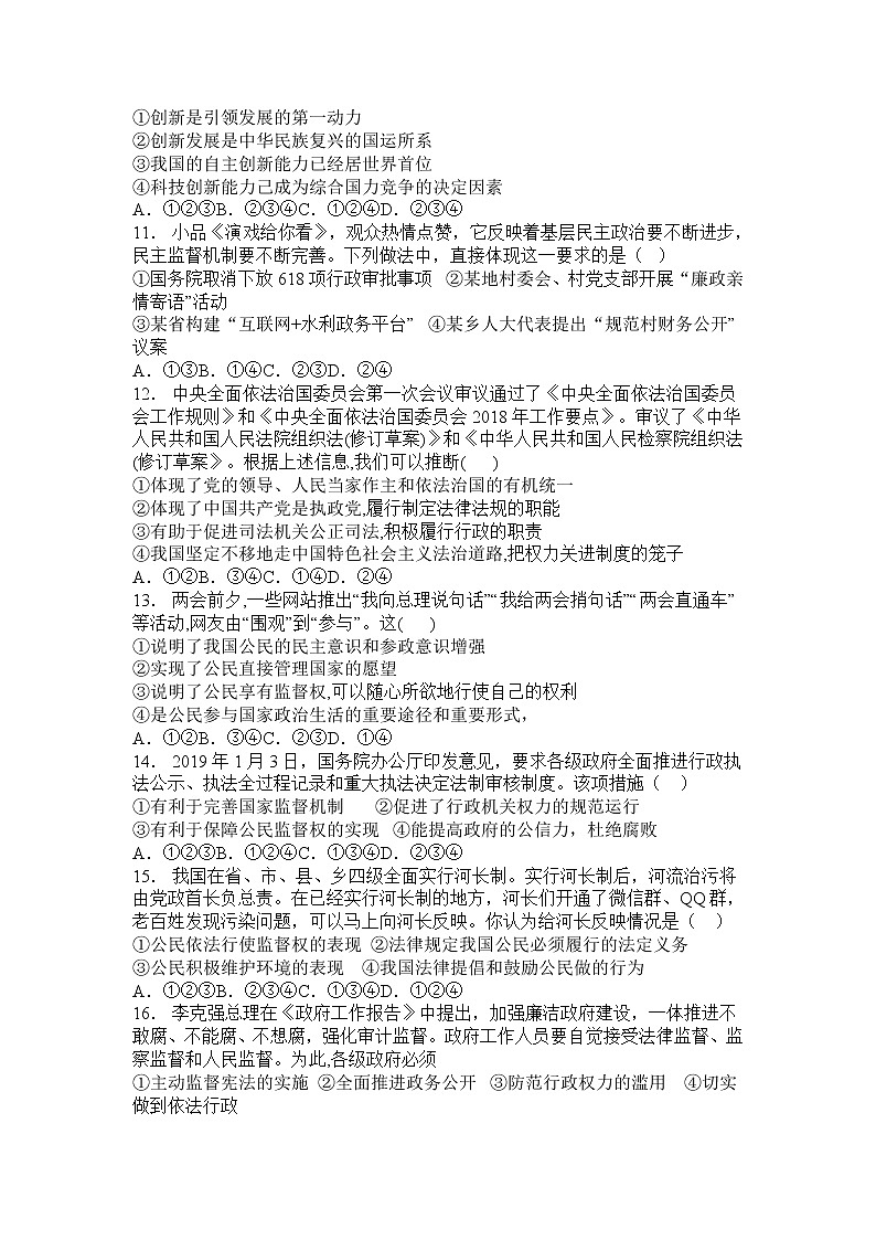 2021-2022年学年第一学期九年级道德与法治期中试卷（含答案）03