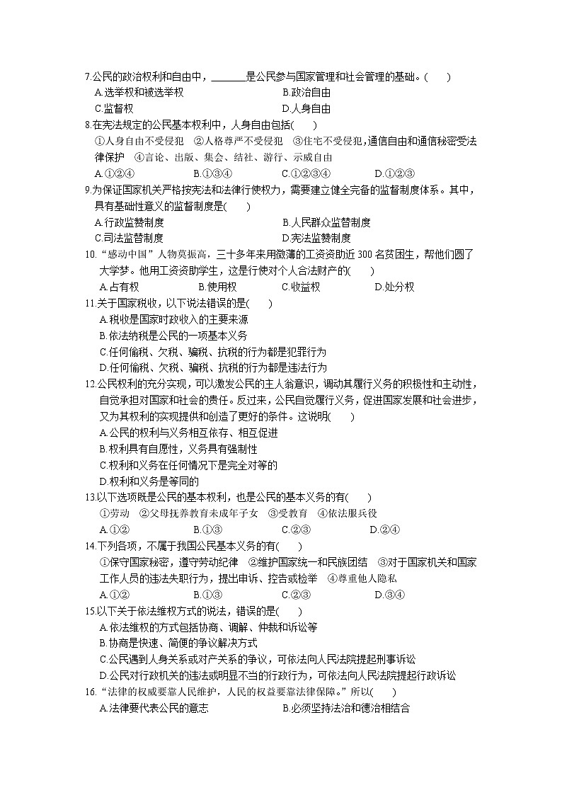 2021-2022学年部编版第二学期八年级道德与法治期中模拟卷（含答案）第2页