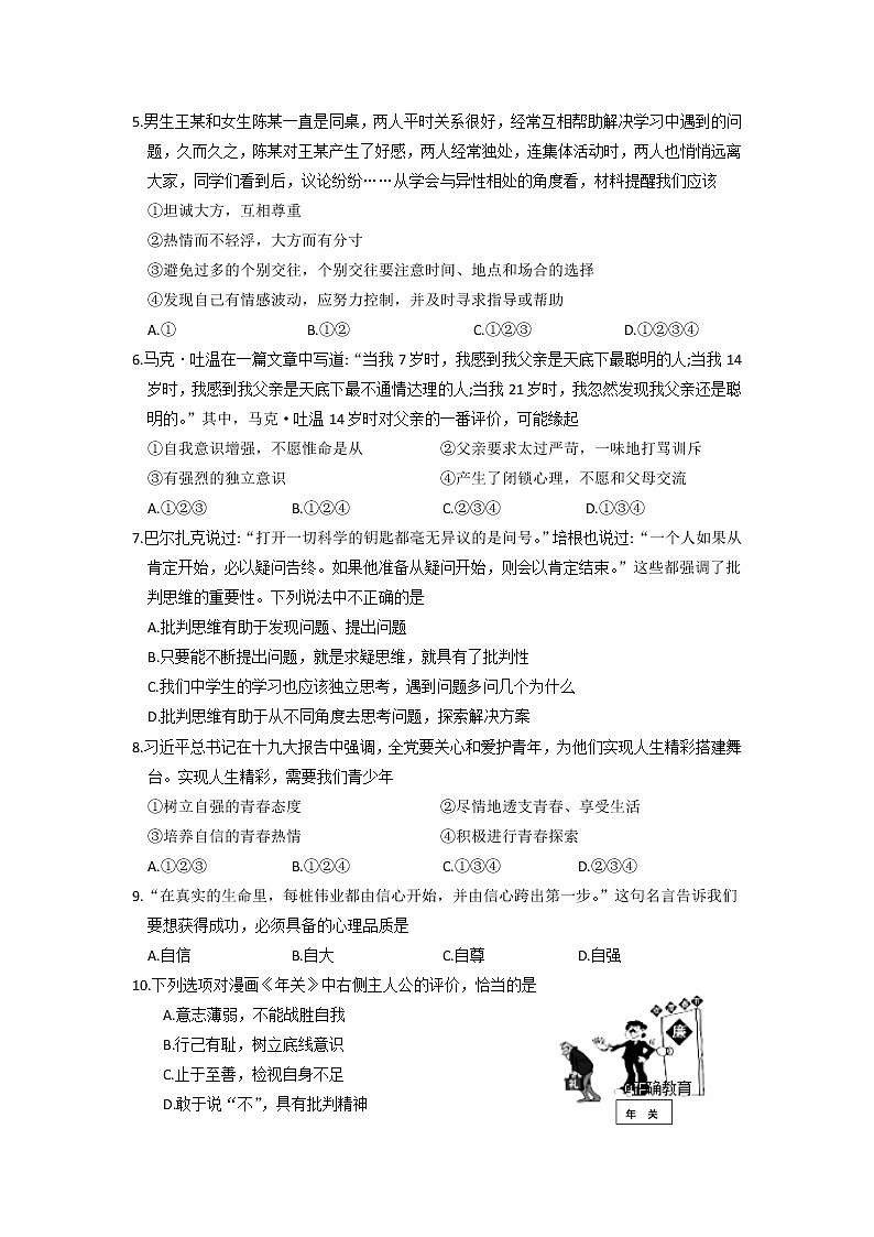 苏州市吴中区2018～2019学年第二学期初一道法期中教学质量调研测试（含答案）第2页