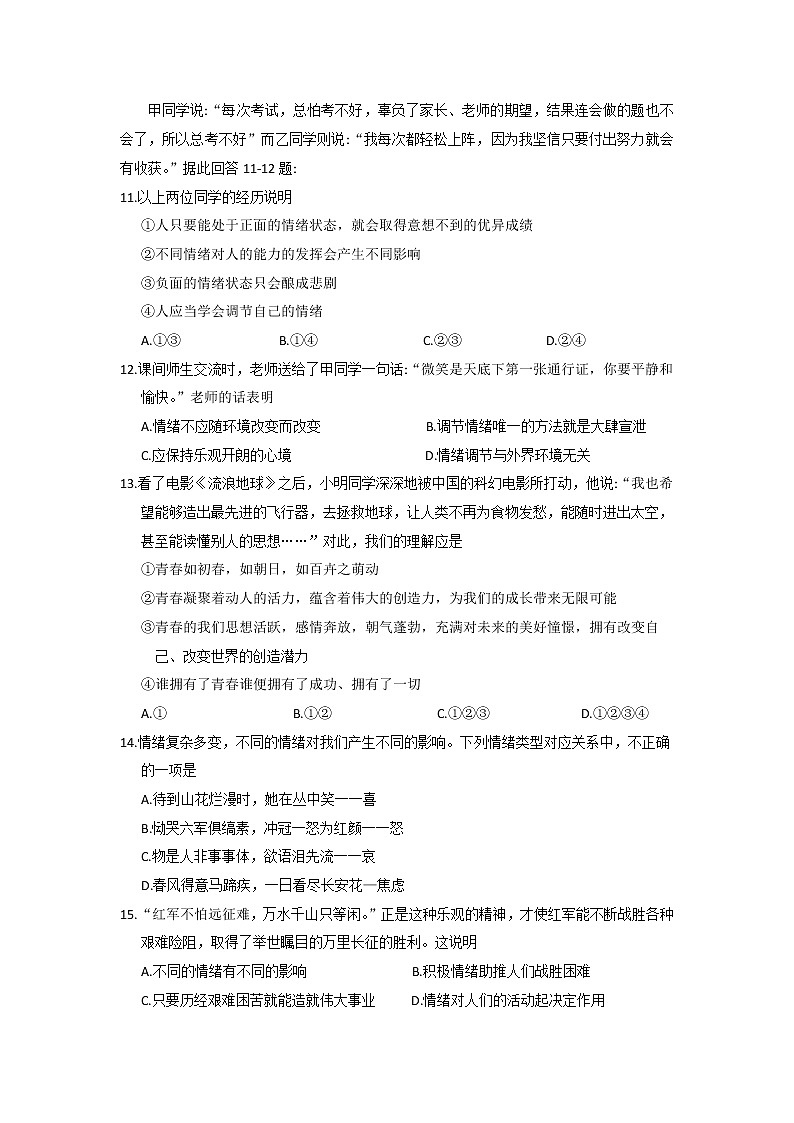 苏州市吴中区2018～2019学年第二学期初一道法期中教学质量调研测试（含答案）第3页