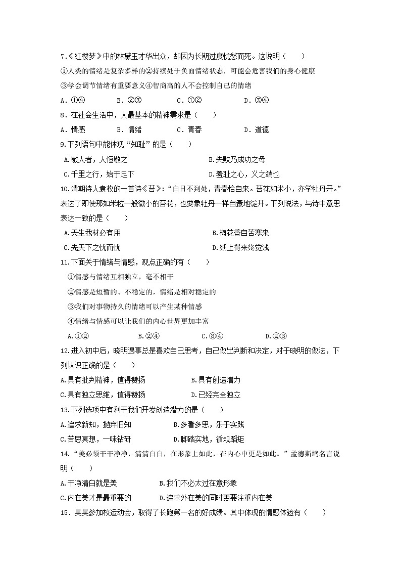 苏州市区学校2018-2019学年第二学期初一道法期中试卷（含答案）第2页
