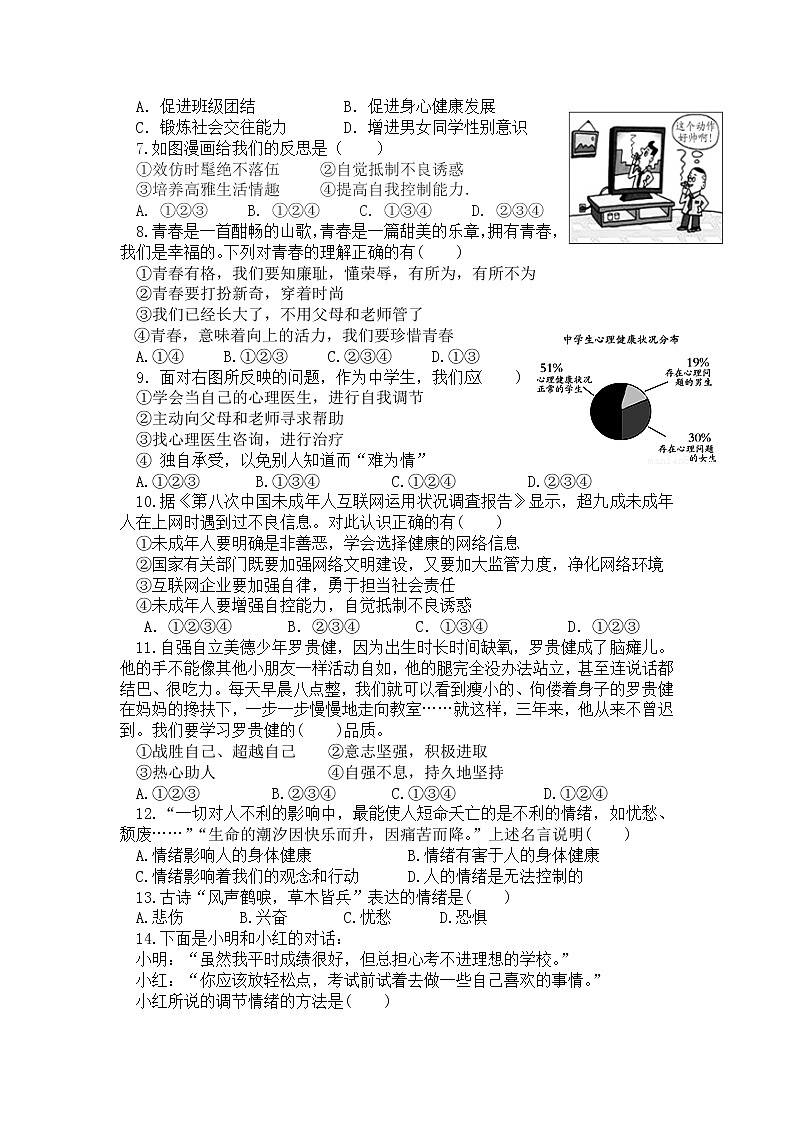 苏州工业园区2018-2019学年第二学期七年级道法期中教学调研卷（含答案）第2页