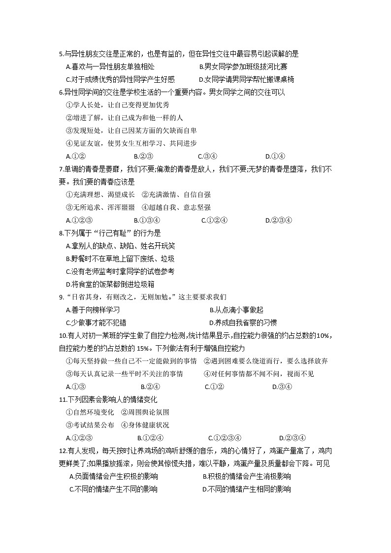 昆山、太仓市2018-2019学年第二学期初一道法期中教学质量调研测试（含答案）第2页