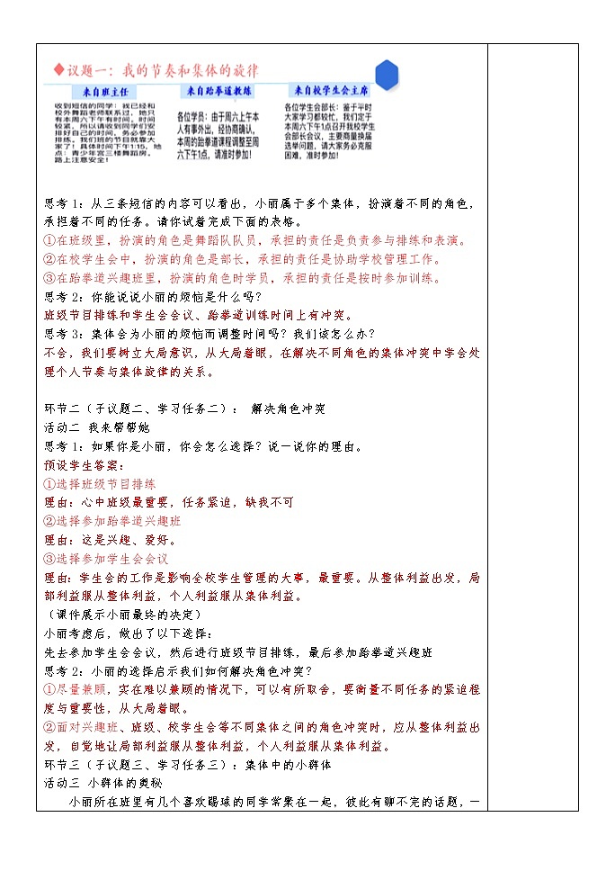 2021-2022学年部编版道德与法治七年级下册 7.2 节奏与旋律学案教案02