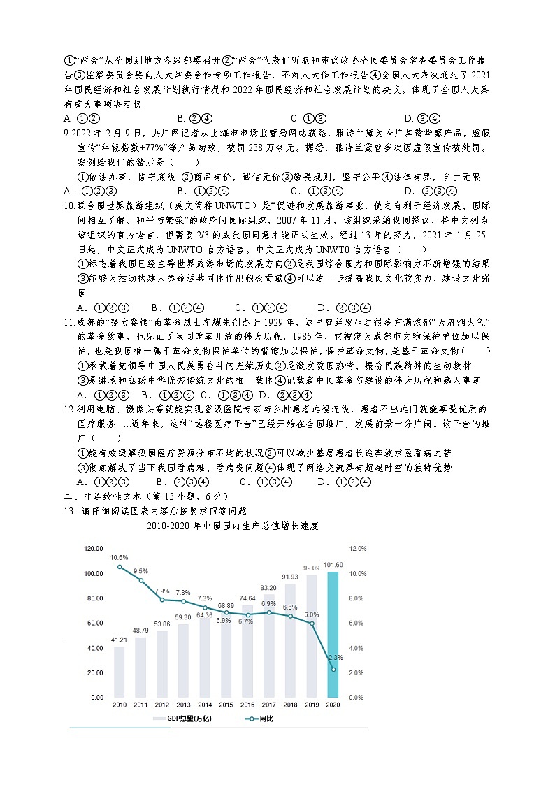 贵州省2022年中考道德与法治模拟试卷  含答案02