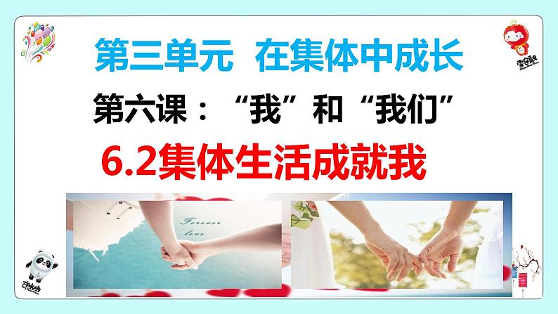 6.2集体生活成就我课件2021-2022学年部编版道德与法治七年级下册第2页