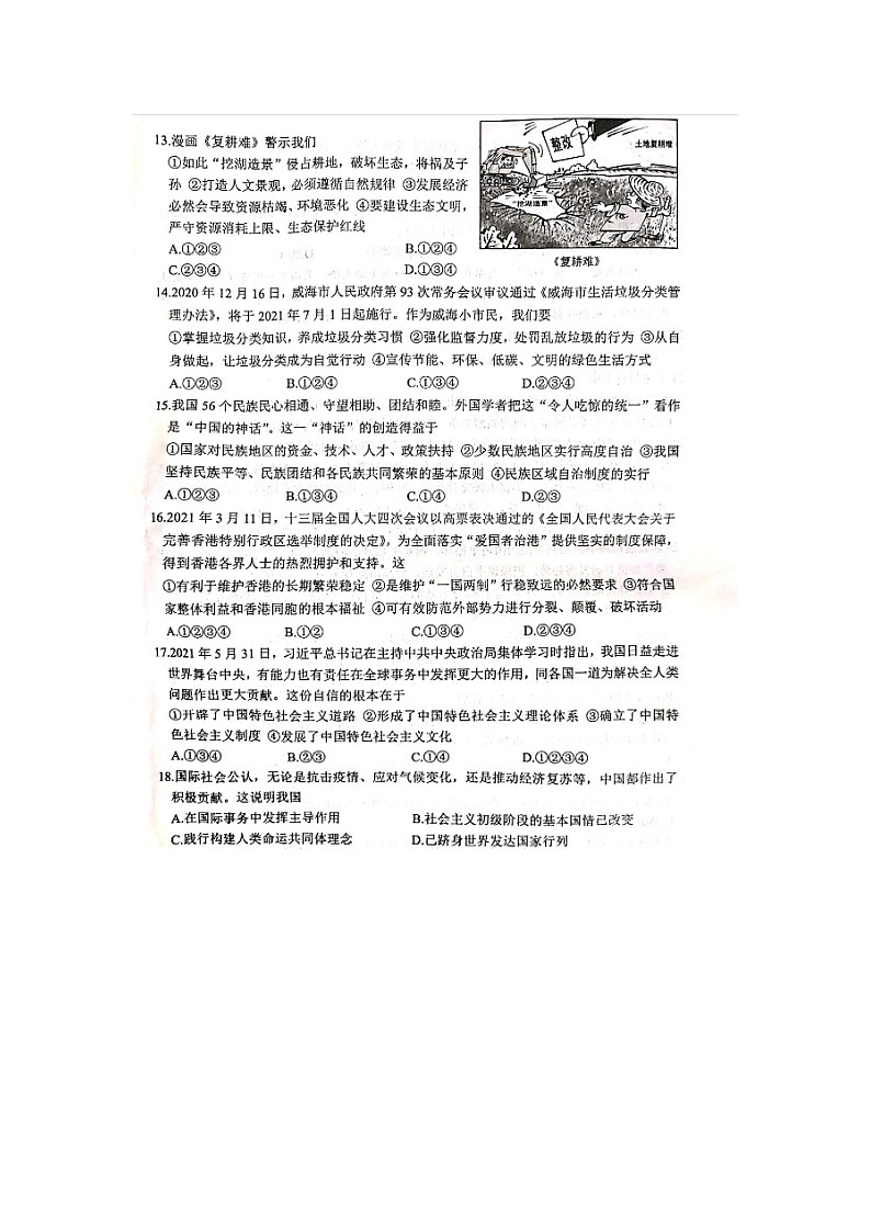 2021山东省威海市中考道德与法治真题及答案第3页