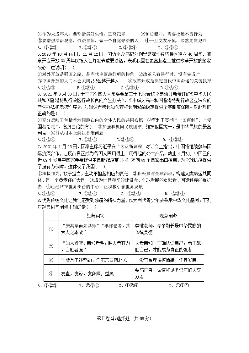 2021山东省东营市中考道德与法治真题及答案02